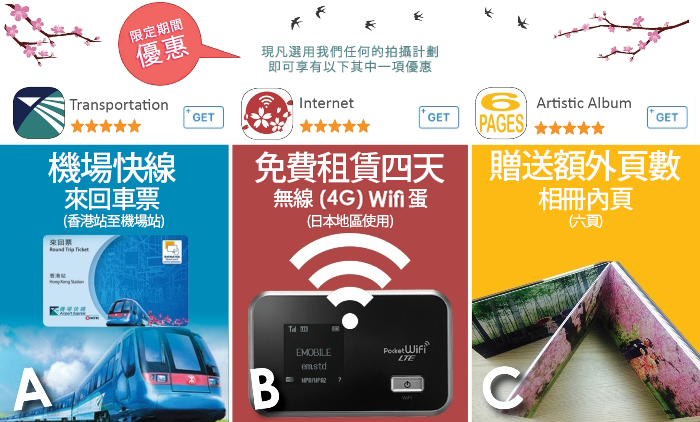新年推廣優惠