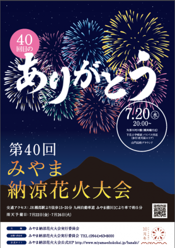 みやま Miyama 納涼花火大会 部落格 婚紗攝影ema Mino 婚響有限公司 Ema Mino中国语