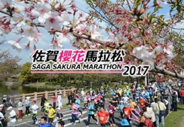 Saga Sakura Marathon 2017 feature ph