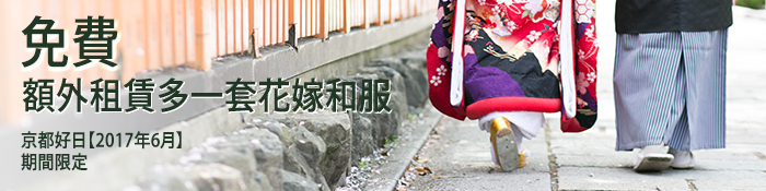 京都好日6月優惠