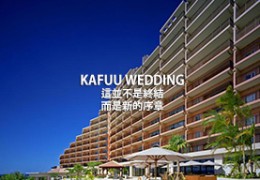 Kafuu Wedding News